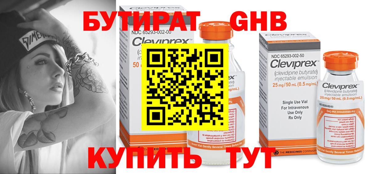 Кандалакша  БУТИРАТ  Вход с VPN  Бутират оксана 