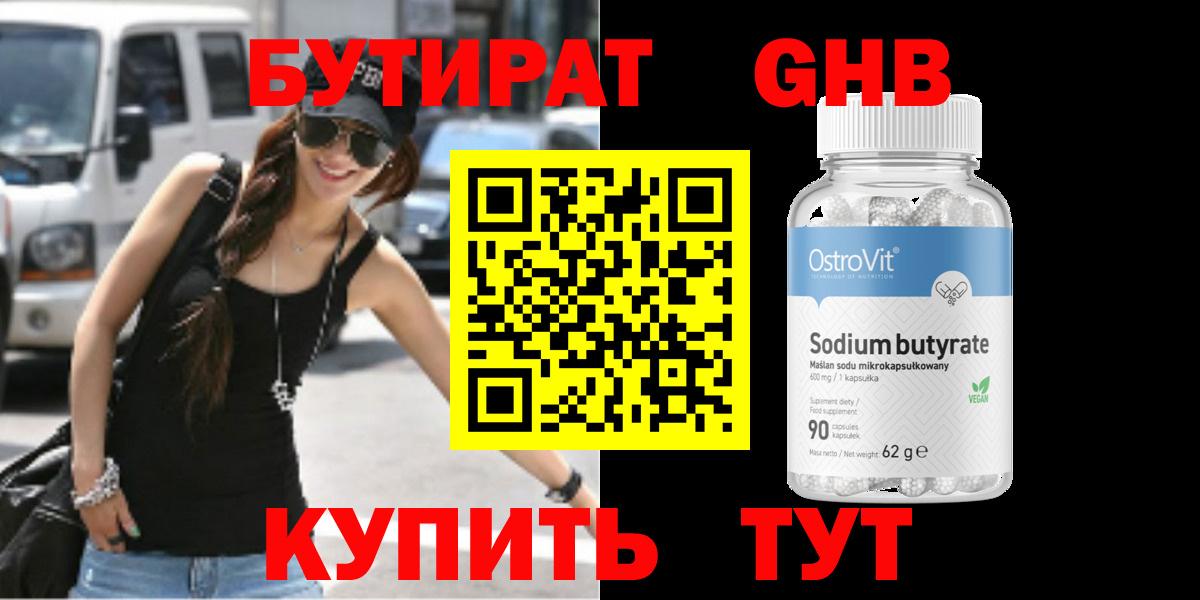 Бутират бутик Кандалакша