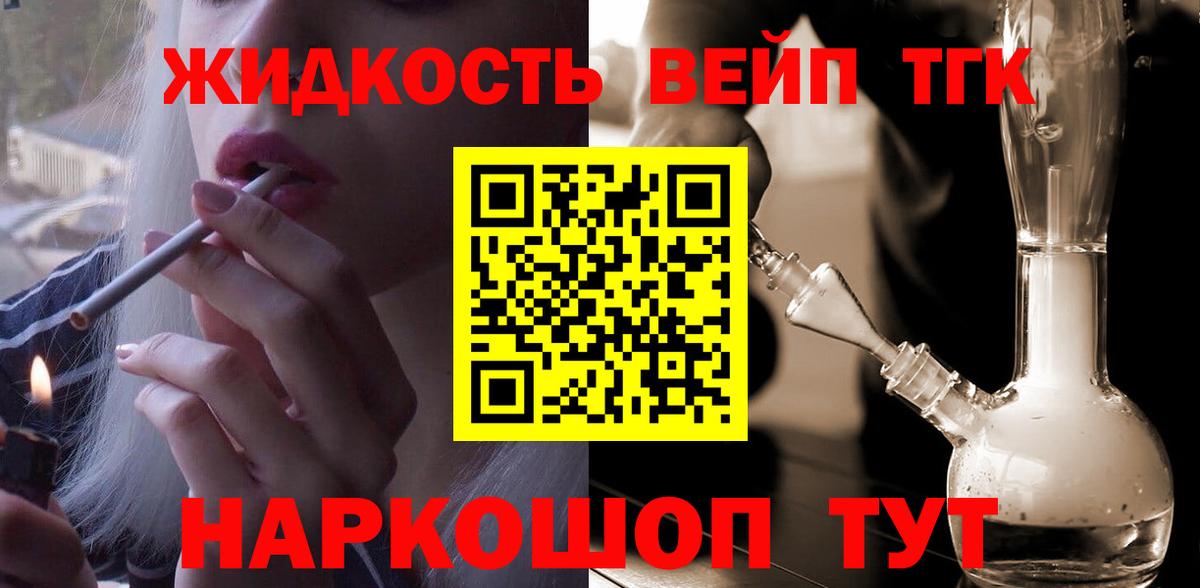 Кандалакша  Дистиллят ТГК вейп с тгк  Вход с VPN 